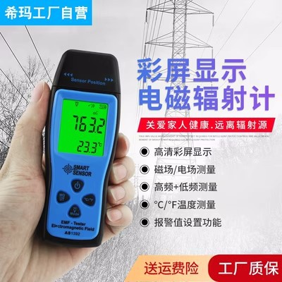 希玛家用电磁辐射检测仪 器电磁辐射测试仪 辐射测量仪AS1392