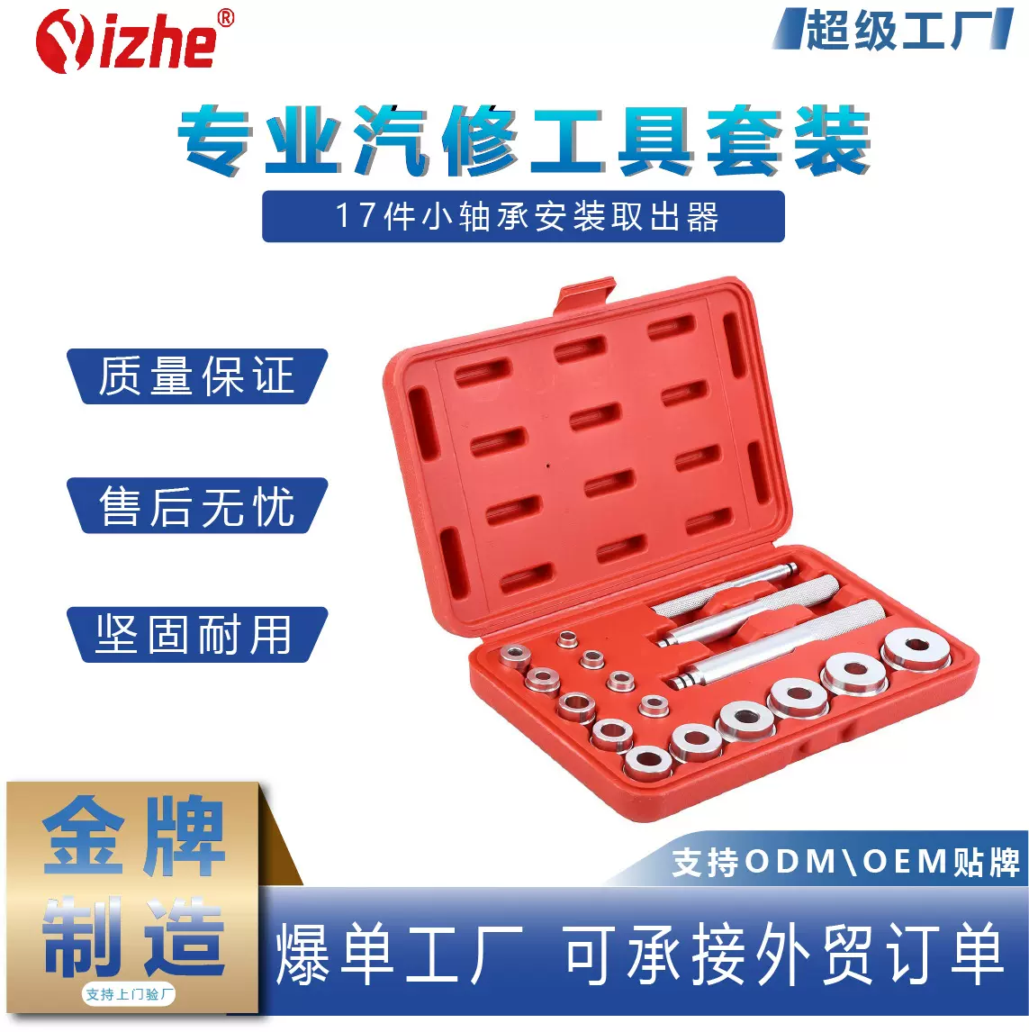 17件小轴承安装取出器 轴承培令安装工具 培林汽修汽保专用组套