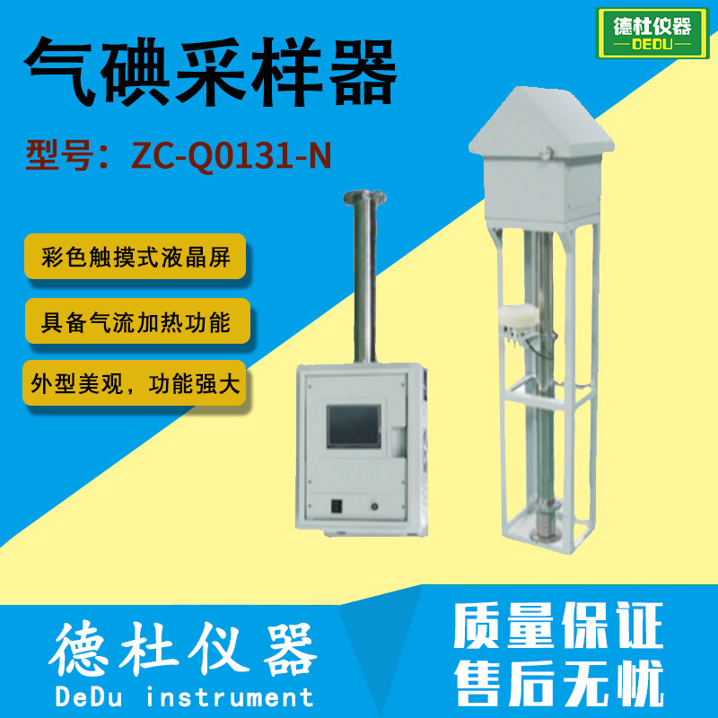 供应ZC-Q0131-N气碘采样器
