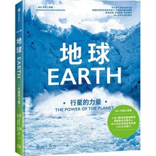 地球 行星的力量 自然科学 中信出版社