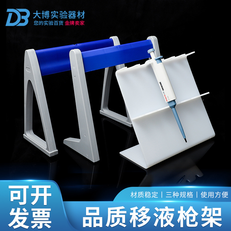 塑料移液枪架 Z型百得有机玻璃移液器架 3/4/5/6孔移液器架