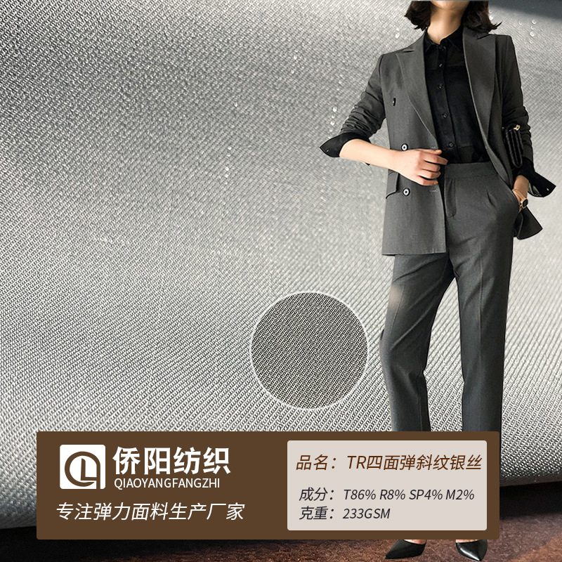 TR四面弹斜纹银丝面料2021新款春夏休闲西服裤装印花厂家供应