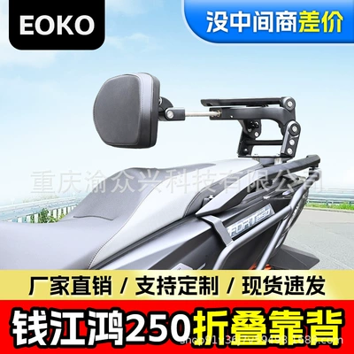 Qianjiang – Motorcycle Folding Motorcycle tail