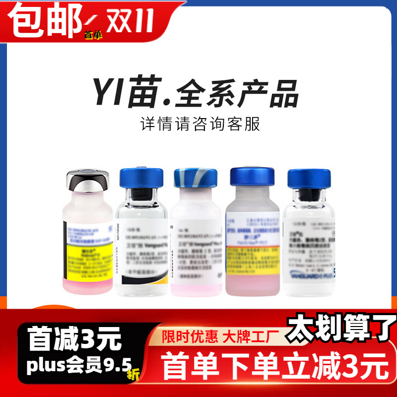 美国硕腾卫佳五卫佳5卫佳8捌四/联妙三D瑞B克辉rui狂Q宠物yi苗