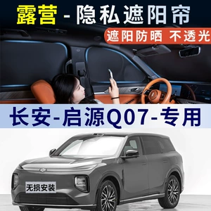 Changan Qiyuan QO7 üçün xüsusi günəşlik pərdələri, məxfilik və baxış əleyhinə