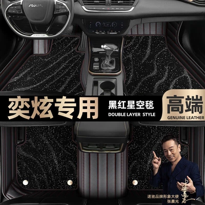 Ayaqaltılar (Kovriklər): Mats, Full Surround Car Starry Sky - take-a-photo-of-the-car-model-year-and-leave-a-message-black-and-red-leather-black-starry-sky-blanket-double-layer-model