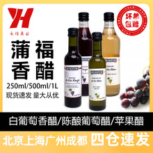 蒲福葡萄酒醋法国进口红醋水果食用醋葡萄酿造红酒醋苹果醋