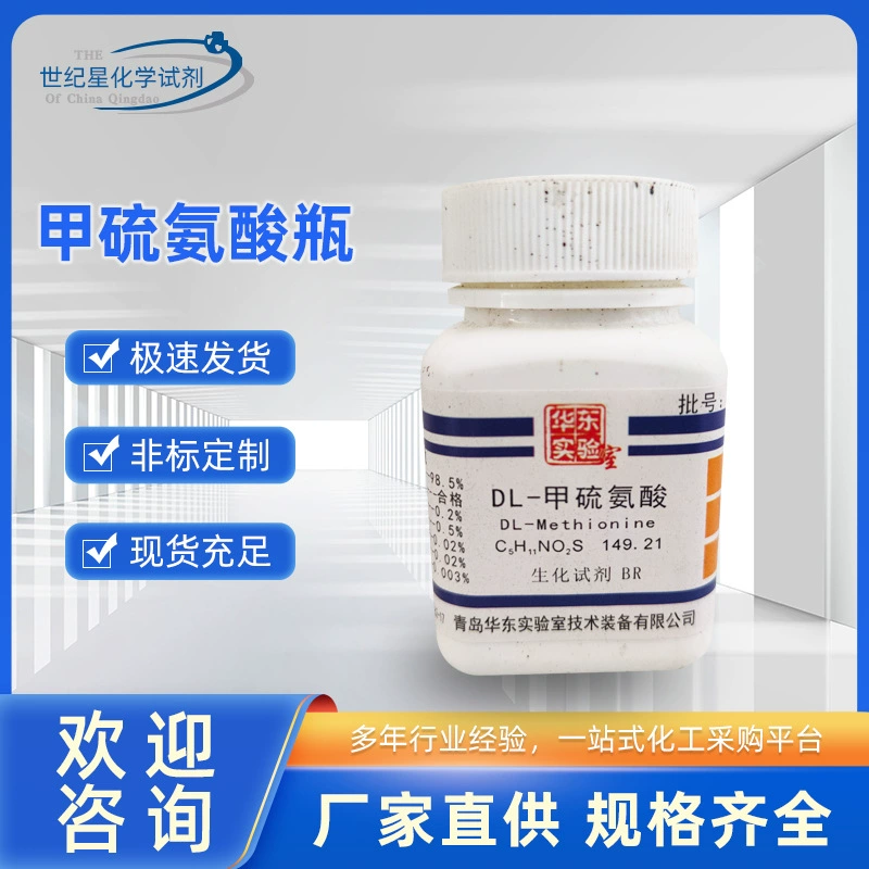 Фабрика Циндао в наличии поставляет аналитический чистый метионин Xilong BR класса 500 г DL-Метионин