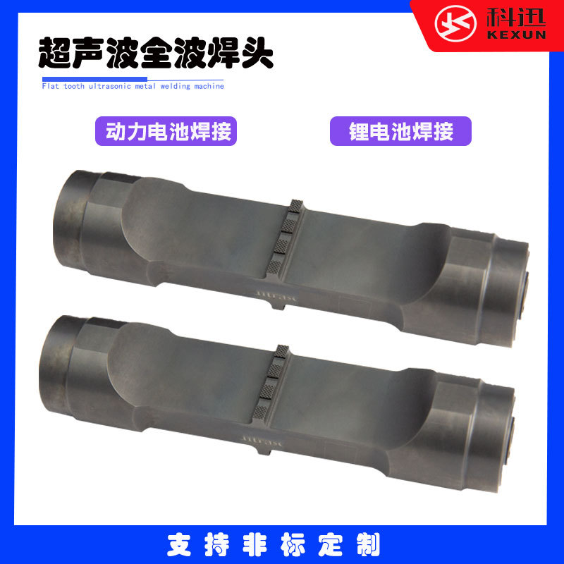 35K/40K 超声波焊接模具加工设计 超声波模具  焊头 源头厂家