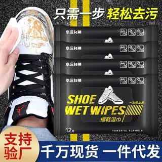 擦鞋湿巾小白鞋清洁皮鞋滴胶无纺布一次性免洗去油污湿纸巾可定制