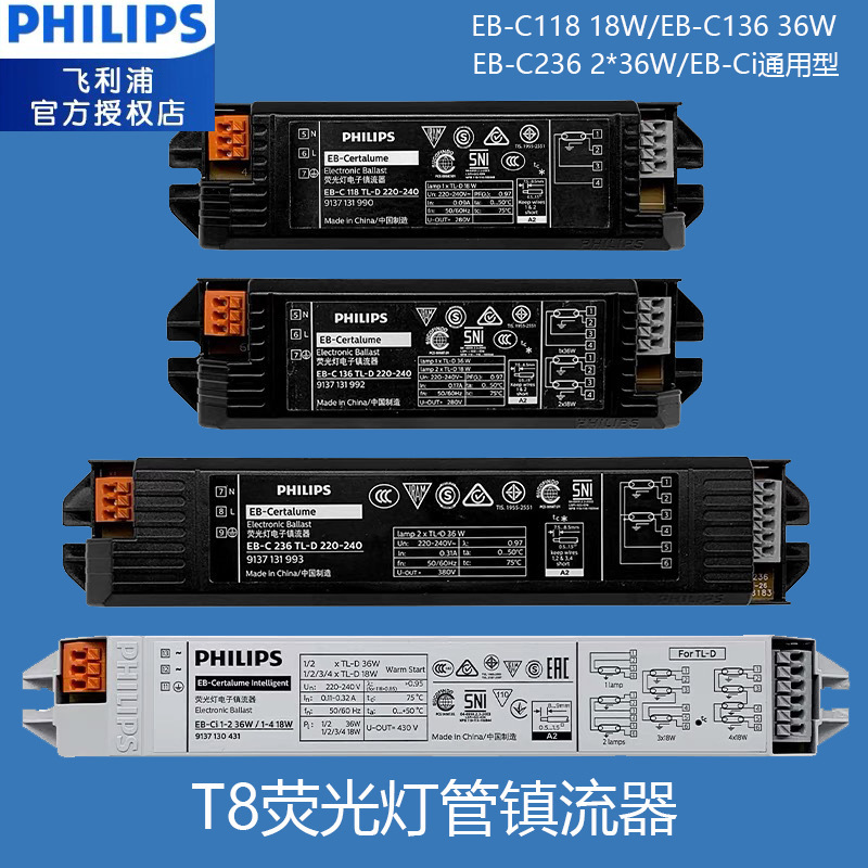 TLD ballast Philips T8 electronic ballast EBC18W36W fluorescent lamp fluorescent tube EB-C rectifier