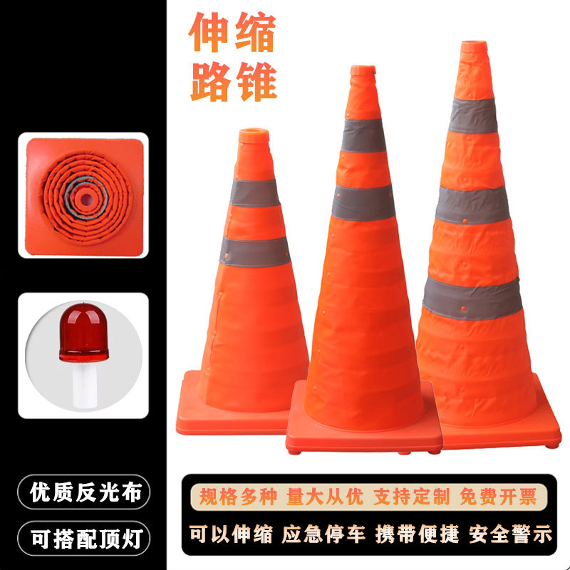 伸缩路锥便捷式安全反光锥交通道路应急轻便警示可折叠式路锥