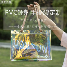 pvc镭射袋手提袋定制炫彩透明礼品袋时尚单肩广告购物化妆果冻包