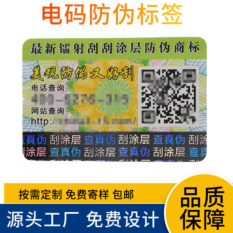 汽车配件防伪 不干胶烫印标签 二维码条码空白打流水号