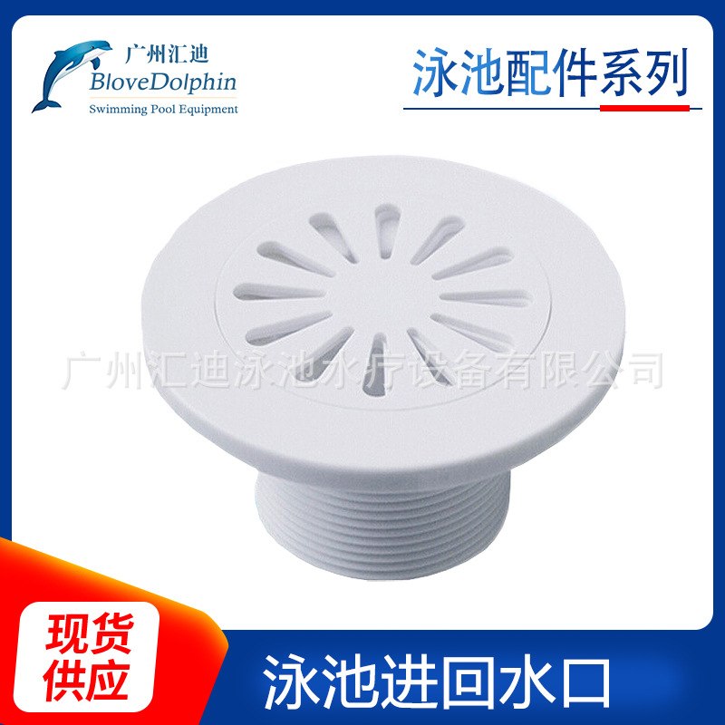 厂家厂家 蓝海豚HUIDI-AJH02游泳池设备 1.5"进回水口