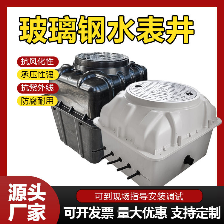 玻璃钢检查井玻璃钢水表箱厂家直销复合树脂水表井