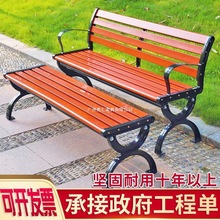 公园椅户外长椅庭院靠背休闲座椅防腐木实木塑木长条坐凳子铸铁艺
