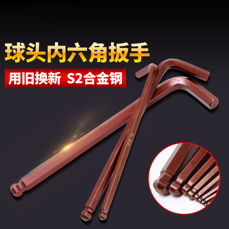 公制六棱内6角单个球头加长1.5mm2.5mm5mm6mm8mm10mm12内六角扳手