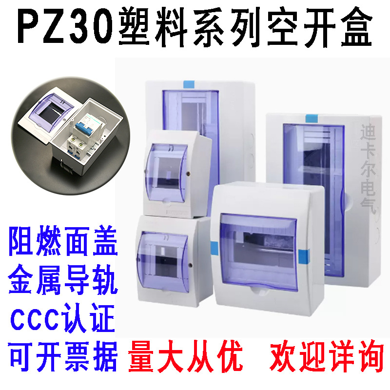 PZ30配电箱 HPK-9明装回路强电箱DZ47空气开关盒AM-3 4漏保空开盒