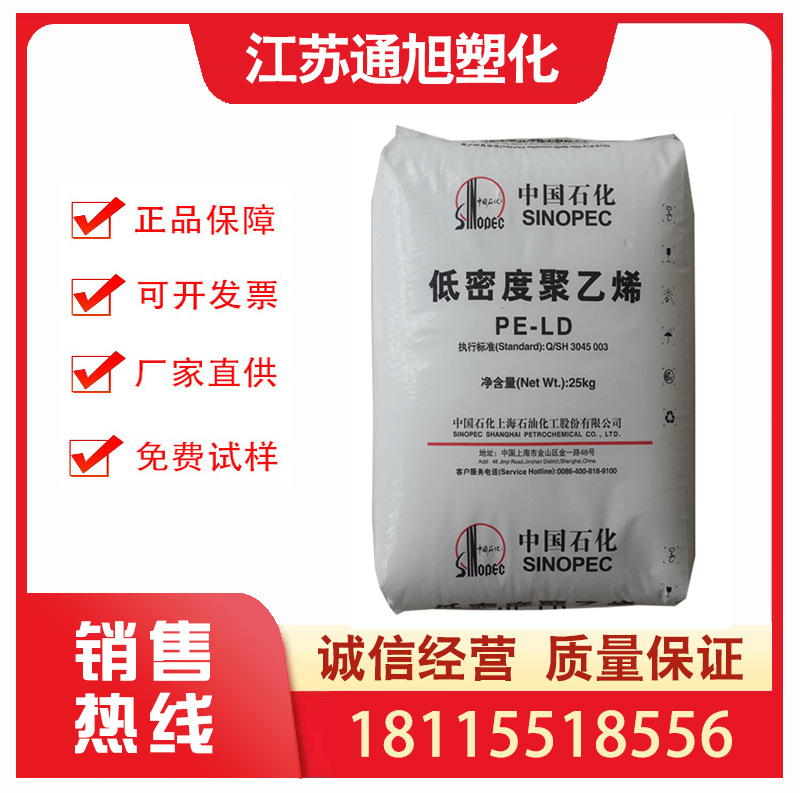 LDPE  上海石化  N210 光学级 薄膜级 无纺布 透明耐化学 聚乙烯