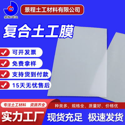 HDPE复合土工膜一布一膜防渗水两布一膜土工膜鱼塘养殖复合土工膜|ms