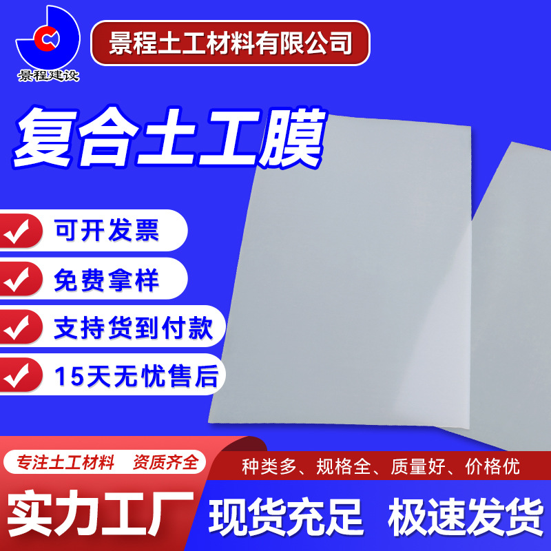 HDPE复合土工膜一布一膜防渗水两布一膜土工膜鱼塘养殖复合土工膜|ms