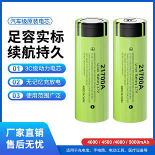 ԭb21700늳5000mAh3.7VͲ늄ӹ܇˹ͬо