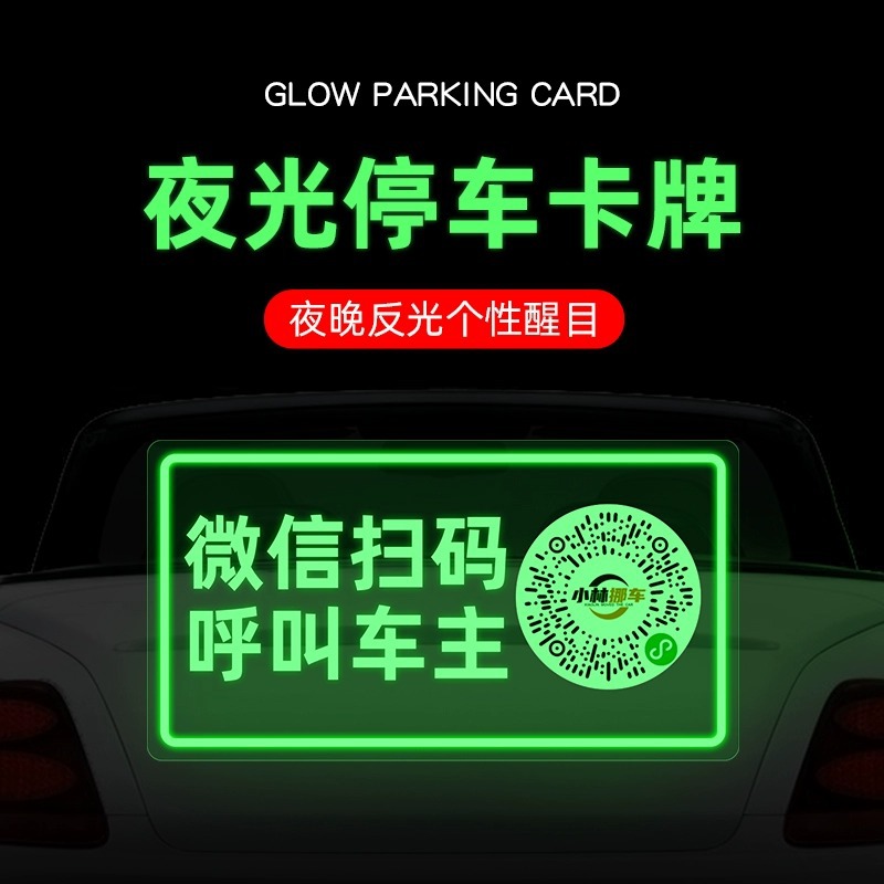 Car night light moving license plate temporary parking number plate car QR code moving license plate digital decoration car QR code