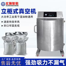 牛肉生鲜立柜式真空包装机粉末抽真空机塑料粒子包装封口机高效