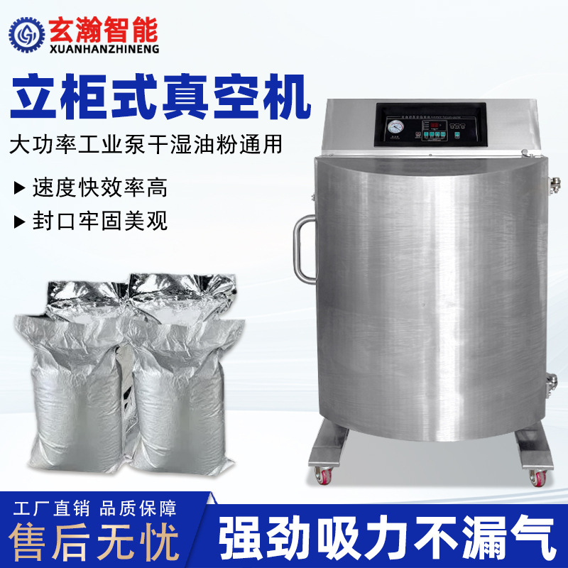 立柜式真空包装机粉末内抽真空塑料粒子化工机不锈钢材质