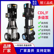 CDLF立式多级离心泵 不锈钢管道增压泵 全自动变频水泵工业循环泵