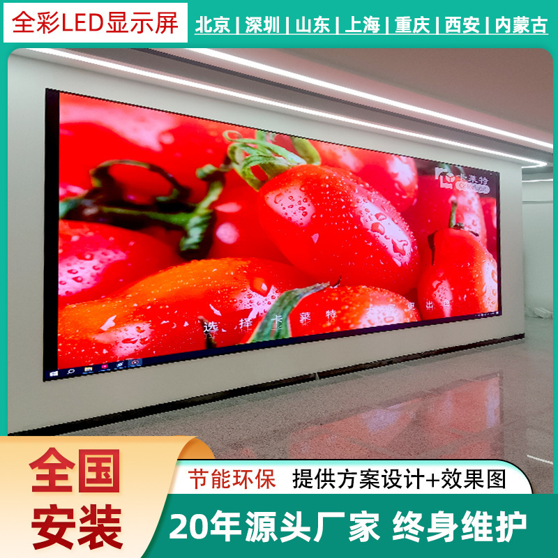 Indoor Led Screen Manufacturer Wall-Mounted Seamless Splicing Electronic Large Screen Enterprise Ultra-High Definition Conference Room Display Screen