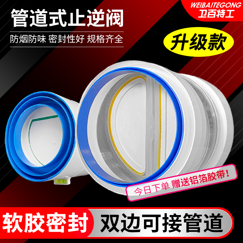 ♡160PVC管道止回阀200厨房油烟机单向阀卫生间防风防串味止逆阀1