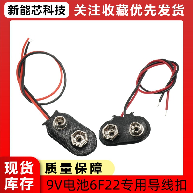 9V Battery Buckle Battery Buckle 6F22 Universal Battery Buckle Lead Length 15cm T-Shaped Buckle I-Shaped Buckle 9V Battery Buckle Battery Buckle 6F22 Universal Battery Buckle Lead Length 15cm T-Shaped Buckle I-Shaped Buckle