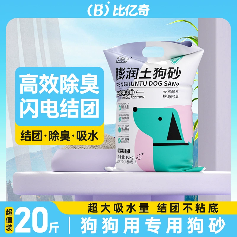 Бентонитовый наполнитель для собак Biyiqi, без пыли, мгновенно образует комки, не прилипает к дну, устраняет запахи, оптом.