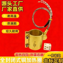 注塑机铜发热圈 全封闭式铜加热圈  射嘴电热圈厂家直供