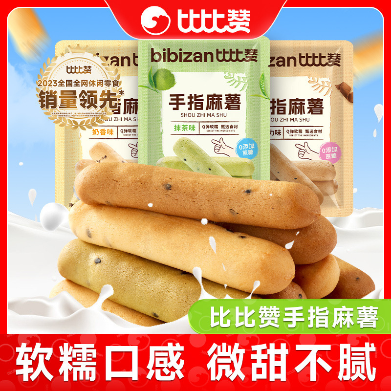 Bibi Zan Finger Mochi Soft Bread Breakfast Whole Box Instant Snack Afternoon Tea Craving-Relief Snack Leisure Food Snack a
