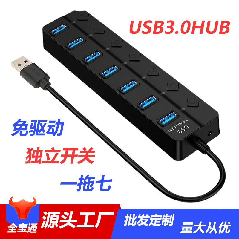 源头厂家分线器免驱动集线器扩展器一拖七口独立开关2.0USB3.0HUB