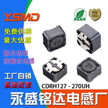 �NƬ����늸�CDRH127 270UHӡ��271����127R�ߴ�12*12*7m���S���N