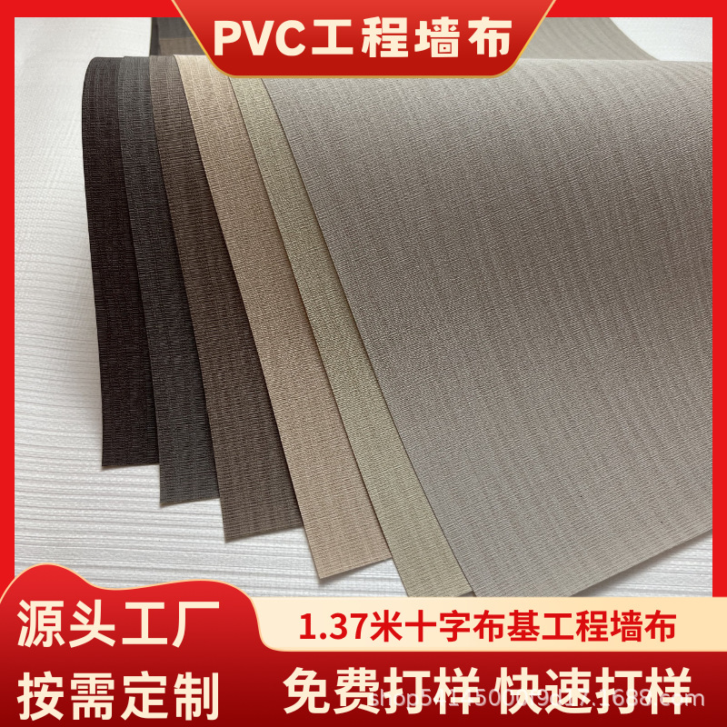 酒店工程PVC墙布十字布基壁布防潮阻燃1.37米vinyl wall covering