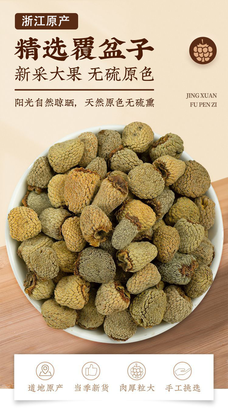 Fu Pen Zi Dried Raspberry Fruit 250g Zhejiang Whole Berries for Herbal Tea and Infusions overview