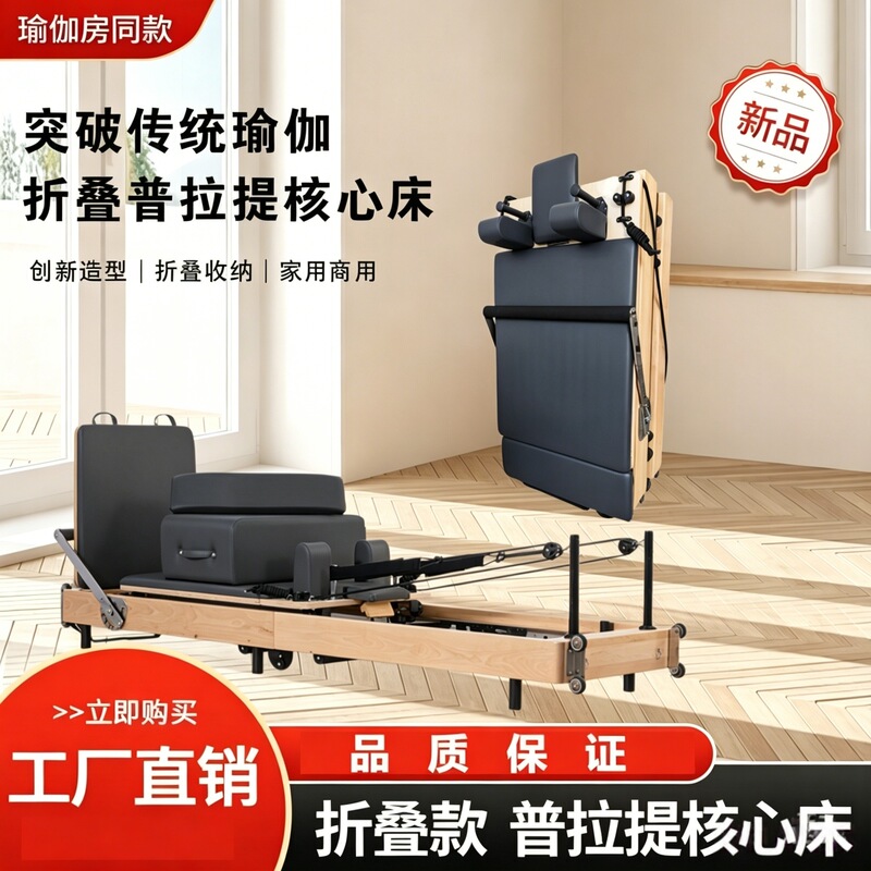 Pilates Folding Bed, Core Bed, Pilates Bed, Yoga Studio, Personal Training Club, Body Shaping Pilates Equipment