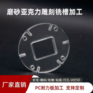 抗冲击的透明单面磨砂耐力板雕刻圆形底板聚碳酸酯板侧面打孔加工