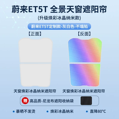 Sun shade, Travel Edition ET7 Brightening Ice - weilai-et5t-brightening-ice-crystal-grey-white-split