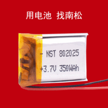 802025ۺ늳350mah3.7v{CСҹϴɳ늳