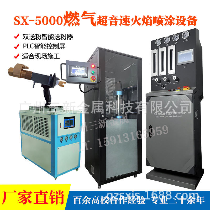 SX-5000超音速燃气火焰喷涂设备 碳化钨喷涂机 金属合金防腐喷涂