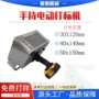 针式一体式便携手持打标机