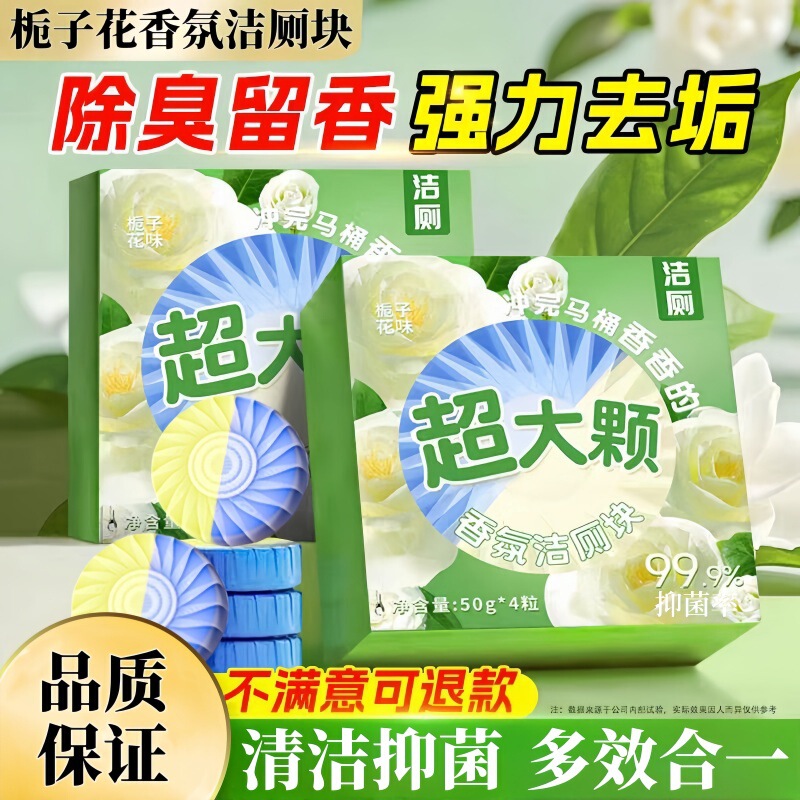Gardenia Fragrant Blue Bubble Toilet Cleaner Deodorant Toilet Cleaner Toilet Cleaner Strong Descaling and Yellow Removal