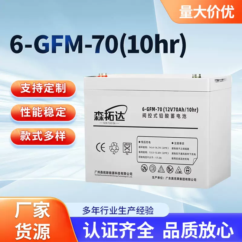 定制款6-GFM-70(10hr)阀控密封铅酸蓄电池通讯基站消防应急蓄电池