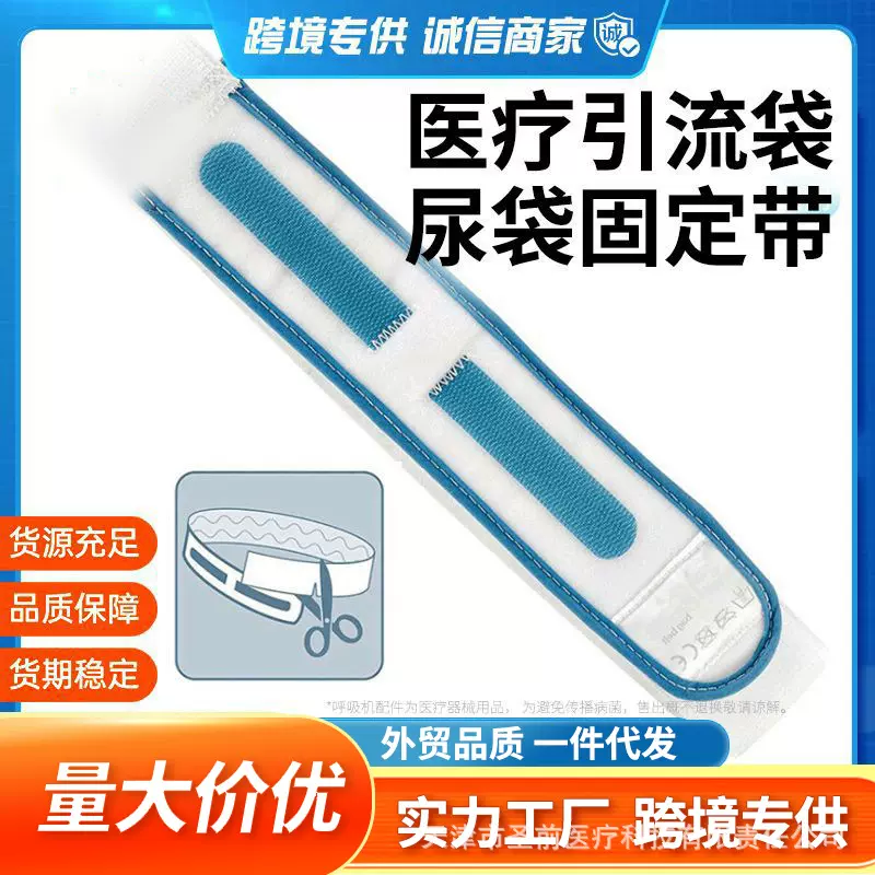 跨境现货尿袋引流带尿袋固定带魔术贴绑腿绑带引流带医疗约束绑腿